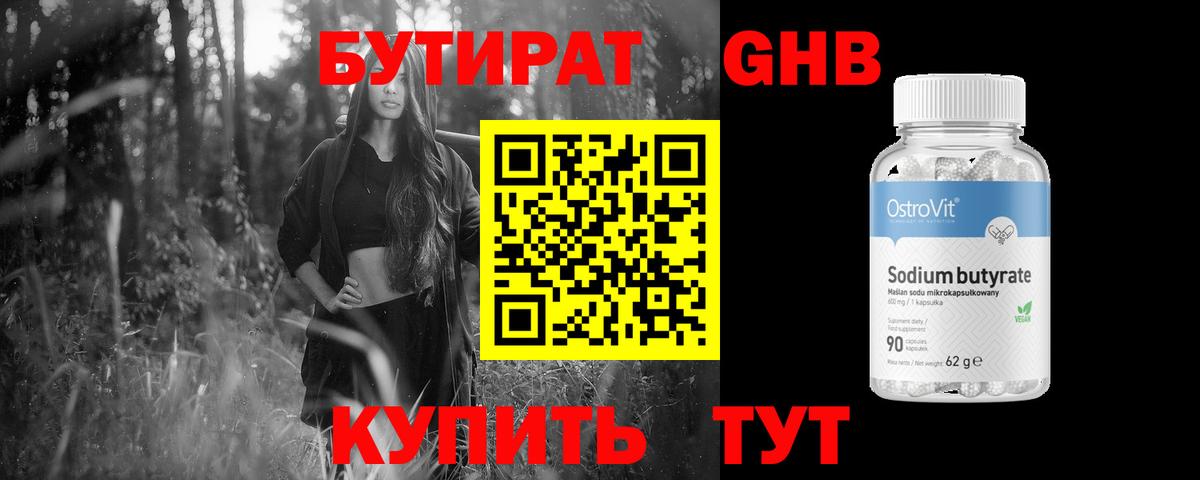 Бутират оксана Курган