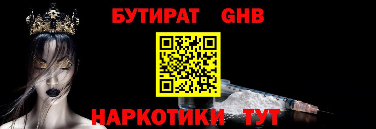 Бутират  Вход с VPN  Курган  Бутират 99% 