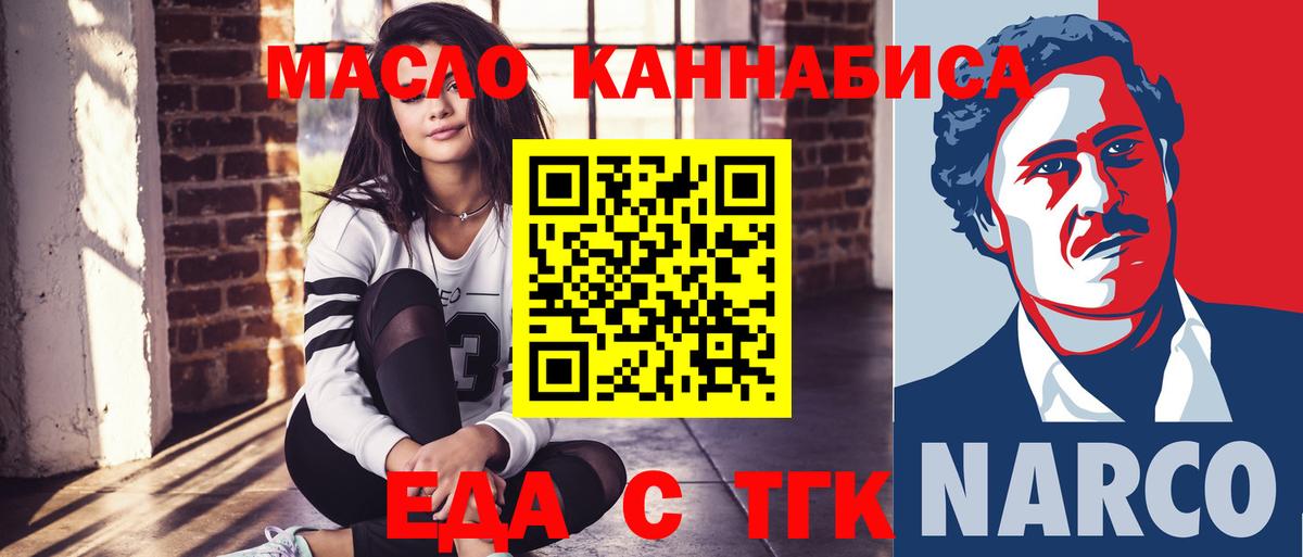 Еда ТГК конопля  Вход с VPN  Курган 