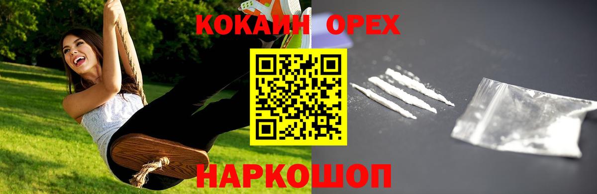 COCAIN Боливия  Вход с VPN  Кокаин Fish Scale  Курган 