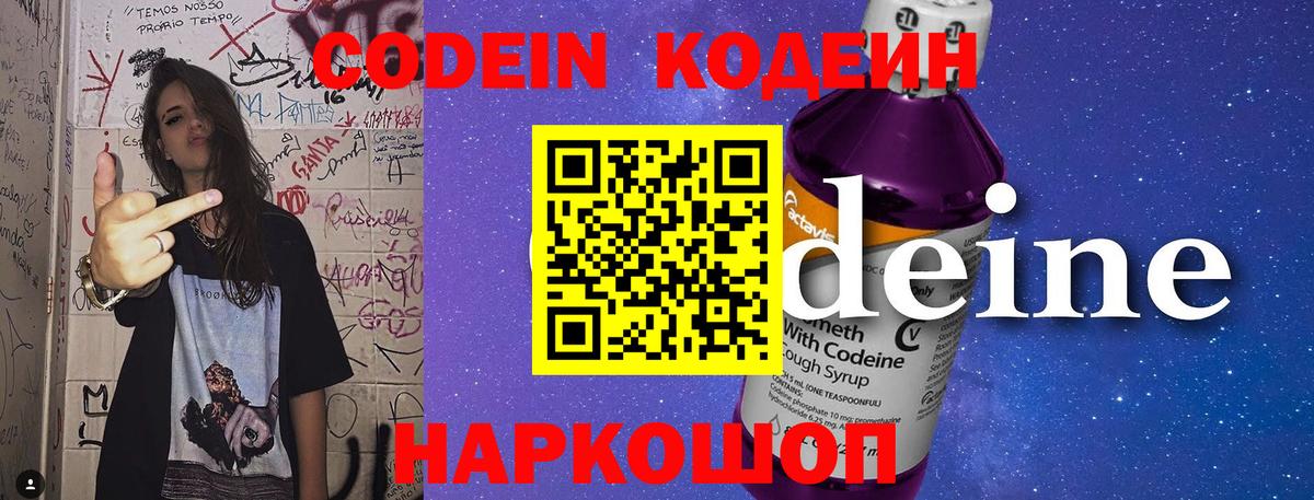 Курган  Кодеиновый сироп Lean напиток Lean (лин)  Вход с VPN 