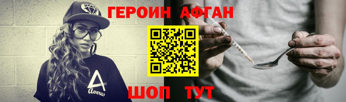 Героин герыч  Героин  Курган  Вход с VPN 