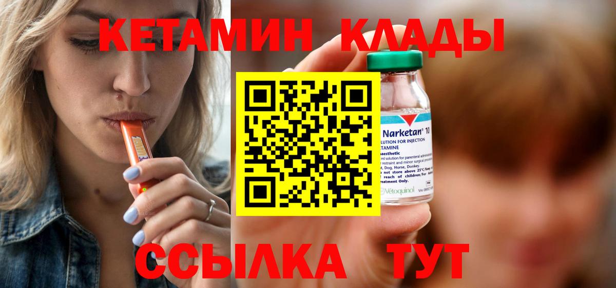 Курган  Кетамин VHQ  Вход с VPN  Кетамин ketamine 