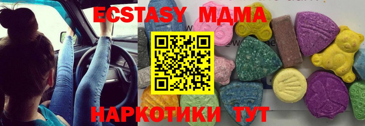 МДМА Molly  Вход с VPN  МДМА  Курган 