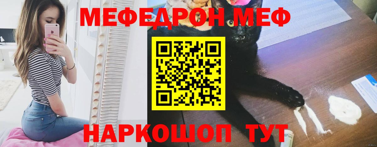Курган  Мефедрон  МЯУ-МЯУ 4 MMC  Вход с VPN  Меф кристаллы 