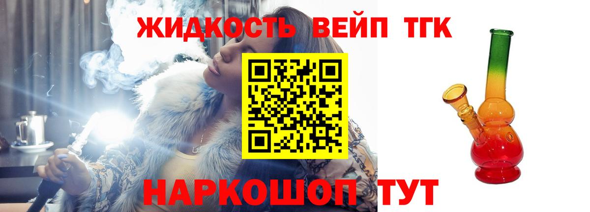 Дистиллят ТГК концентрат  Дистиллят ТГК вейп  Курган  Вход с VPN 